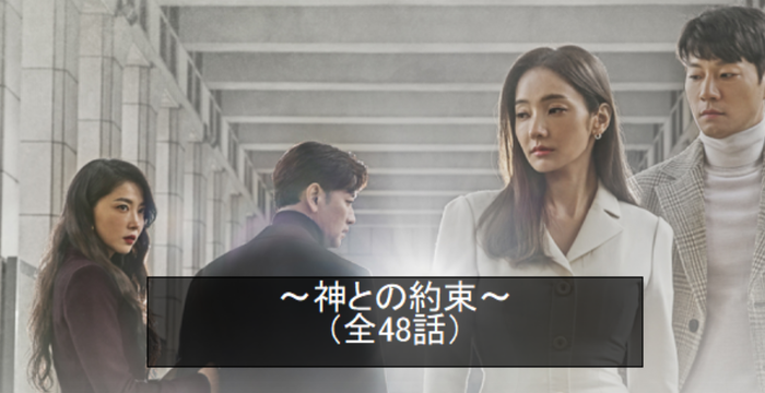かみとのやくそく.png